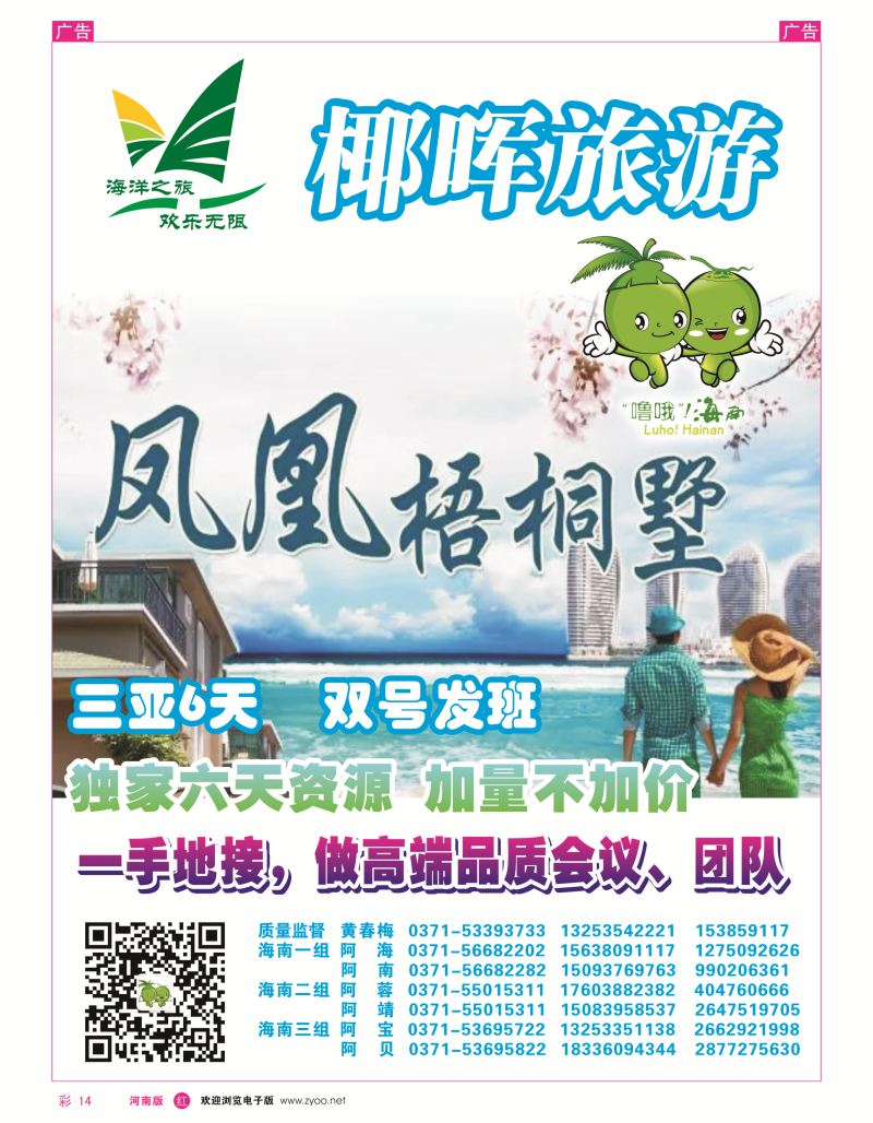 r彩014  椰晖旅游-黄春梅  