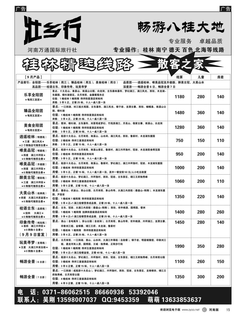 r黑015  壮乡行  