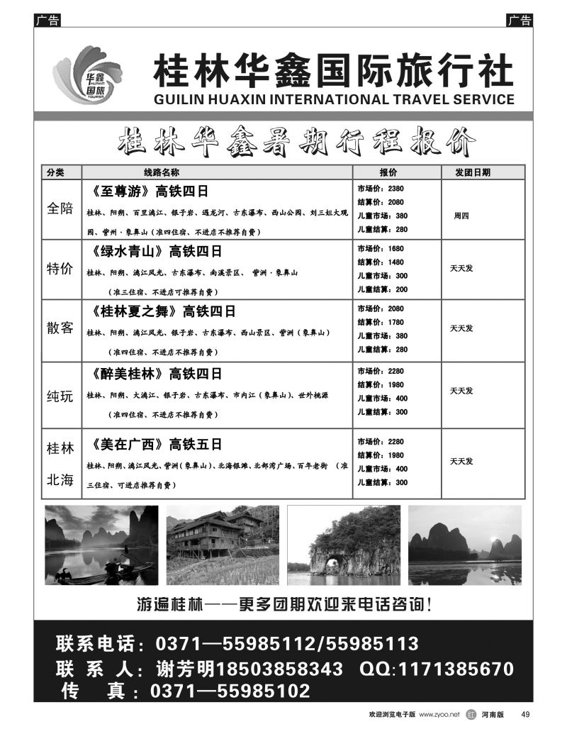 r黑049  桂林华鑫旅行社  