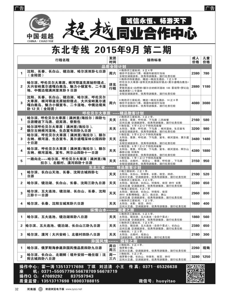 r黑032  超越同业合作中心--东北专线--霍一涛  