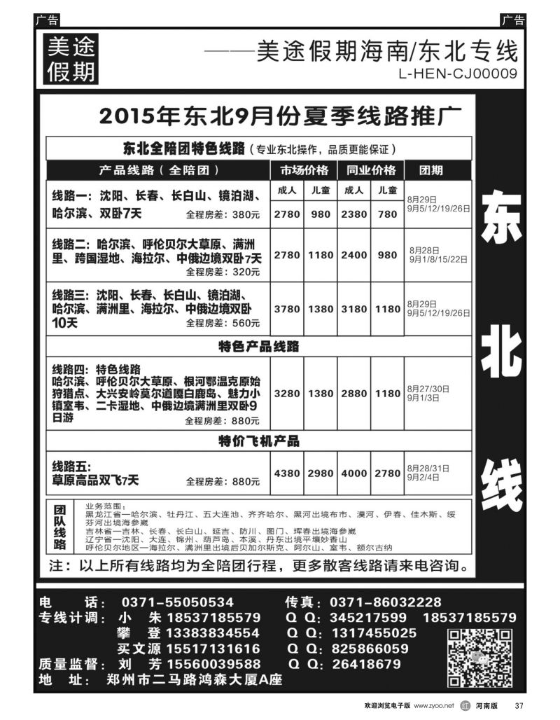r黑037  ■■■美途假期----东北全陪团  ｛01555｝