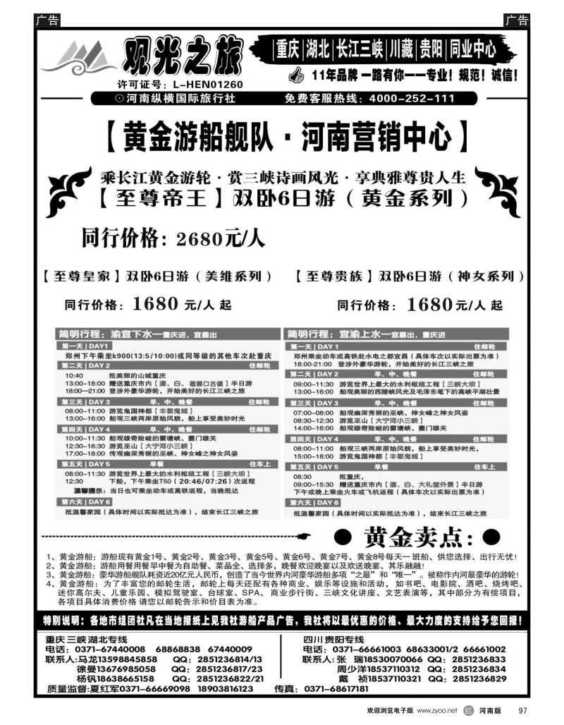r黑095  【观光之旅】-成都全陪团／亲子游／散客班-夏红军  