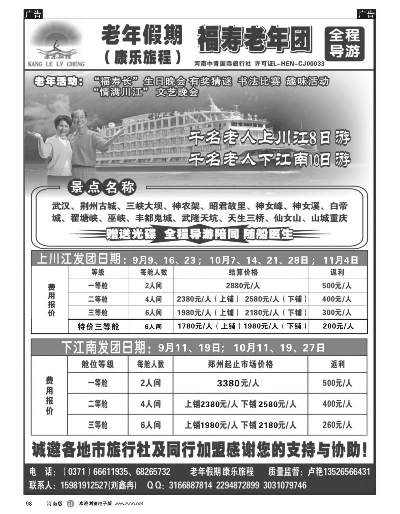 r黑098  【康乐旅程】神农架-恩施-武隆-全陪班-卢艳  