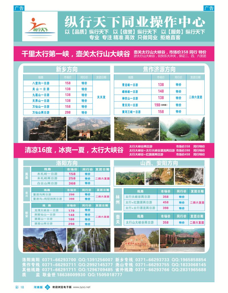 b彩018  纵行天下-山水专场  