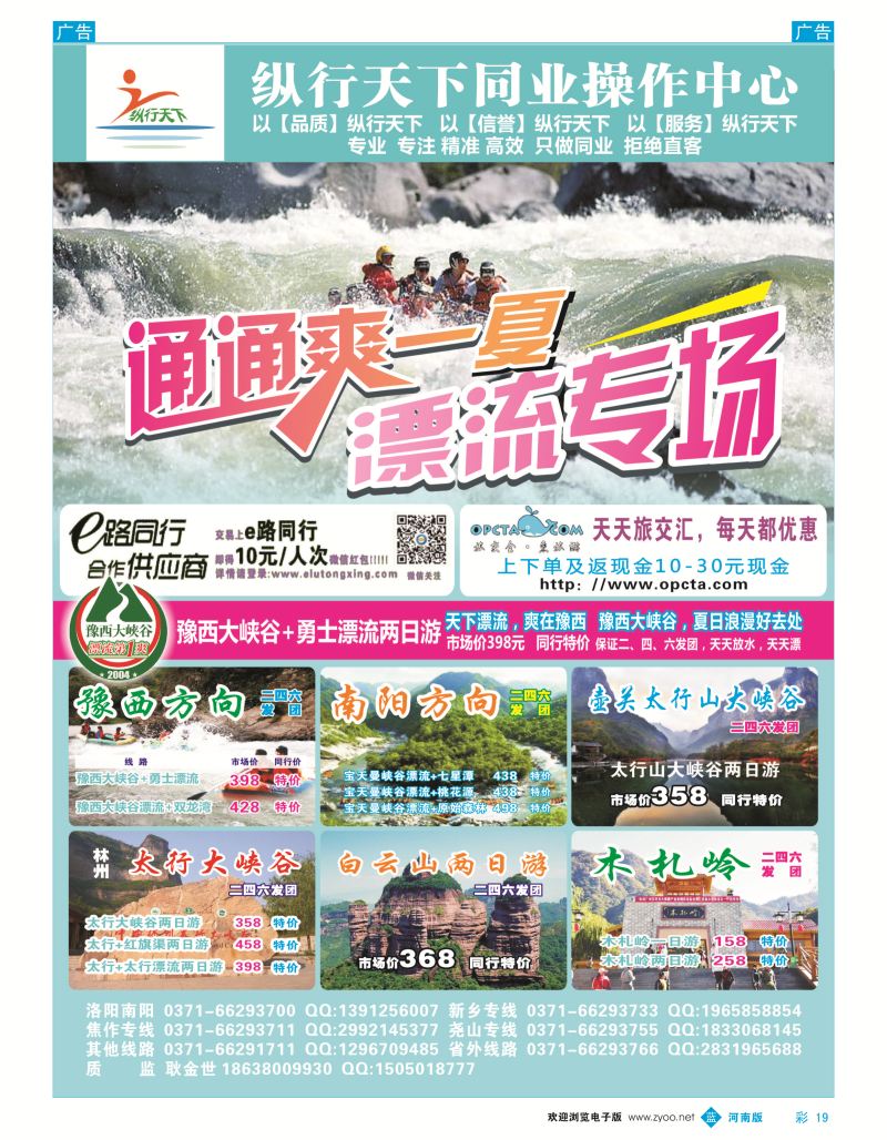 b彩019  纵行天下-漂流专场  