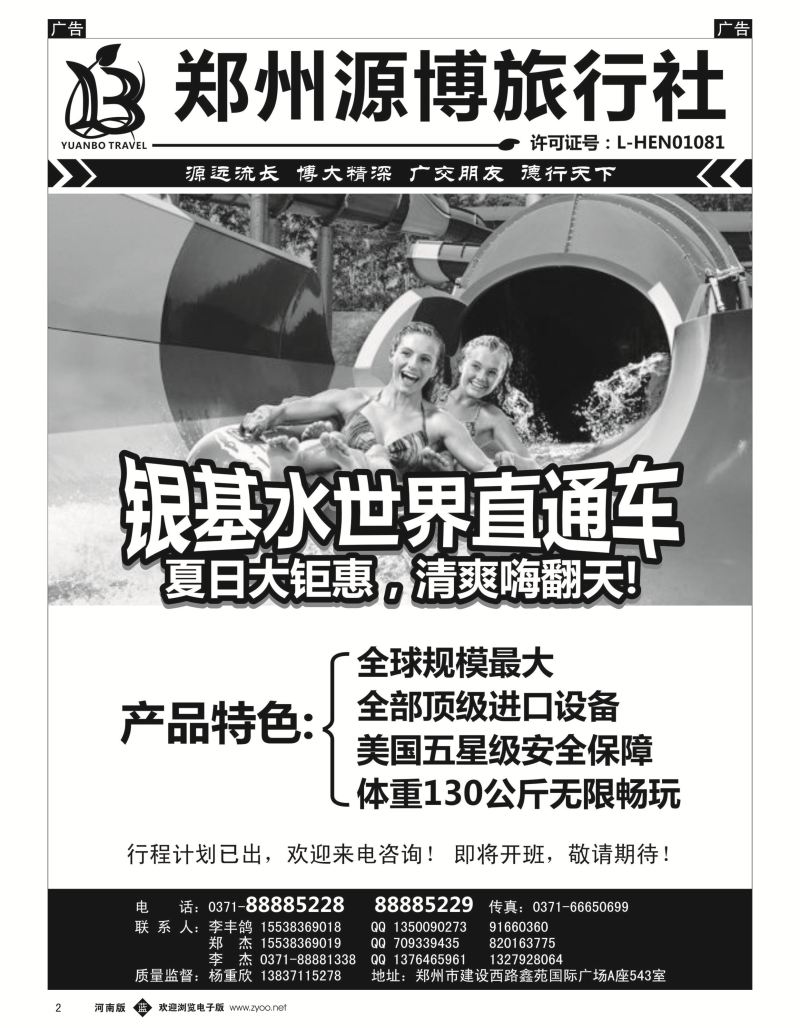 b黑002  源博之旅-水上乐园-银基水世界  