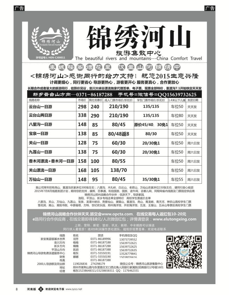 b黑008  锦绣河山旅游集散中心  