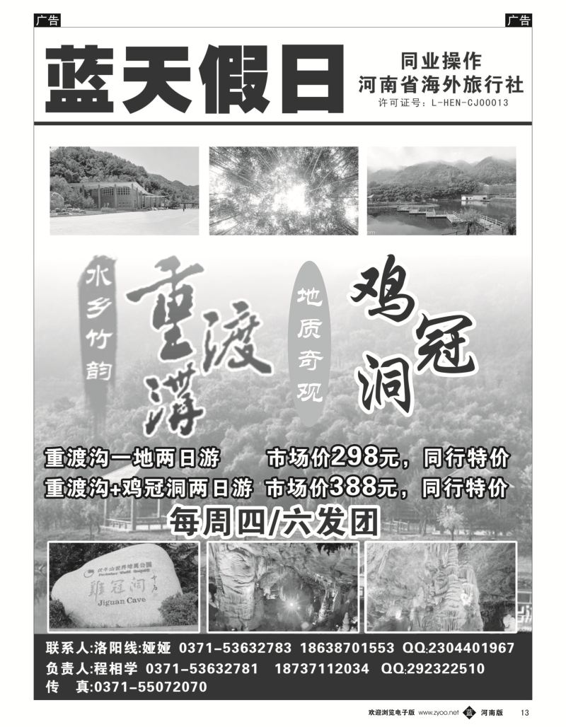 b黑013  蓝天假日--重渡沟鸡冠洞专线  