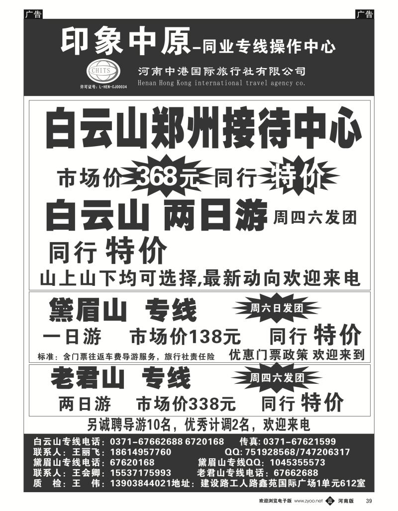 b黑039  白云山专线---印象中原  