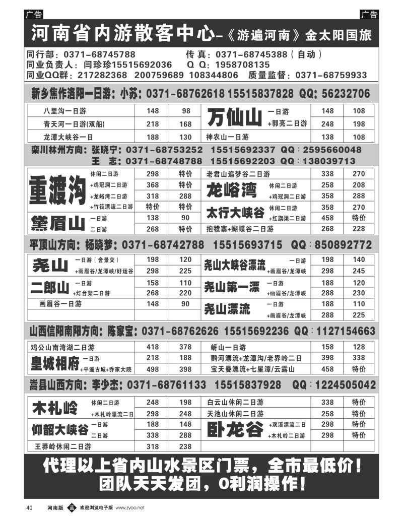 b黑040  【金太阳国旅】——省内山水全线  