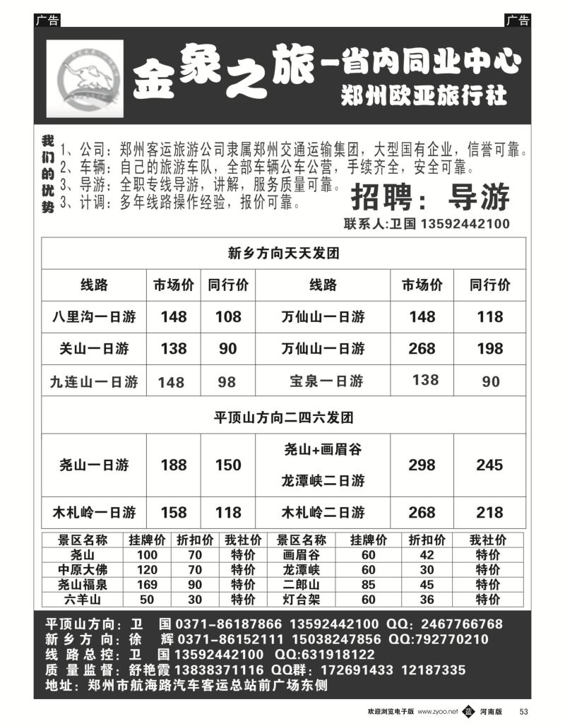 b黑053  金象之旅--省内同业中心  