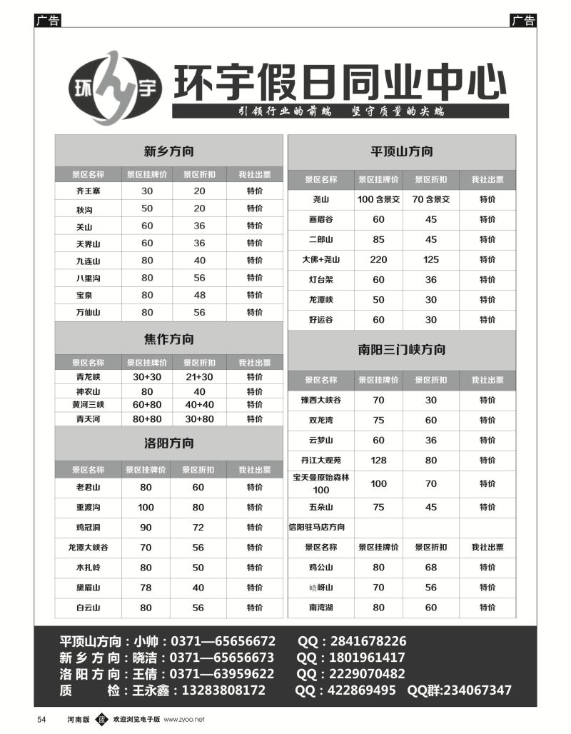b黑054  省内票务大全---环宇假日