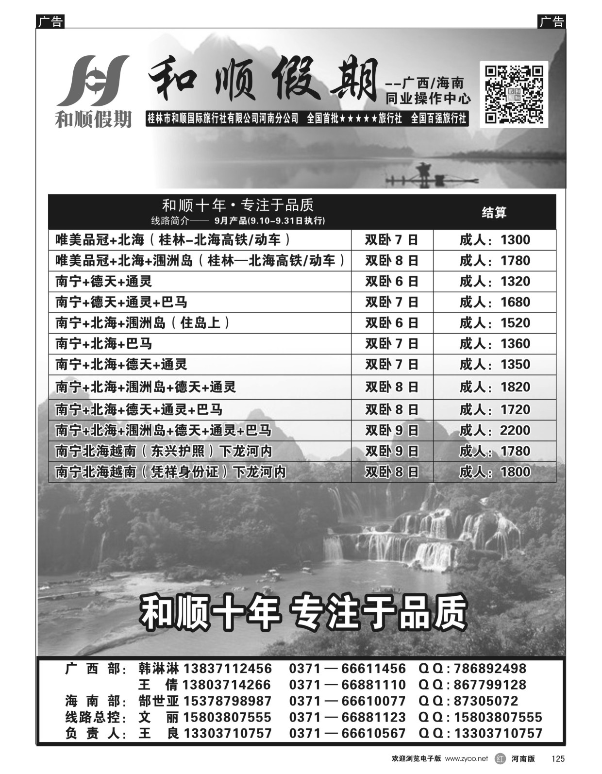 r125  和顺假期--广西／海南--9月特惠