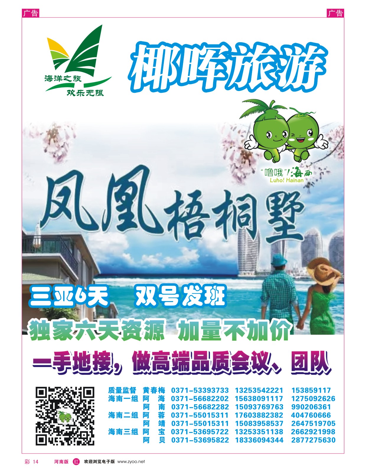 r彩014  椰晖旅游-黄春梅