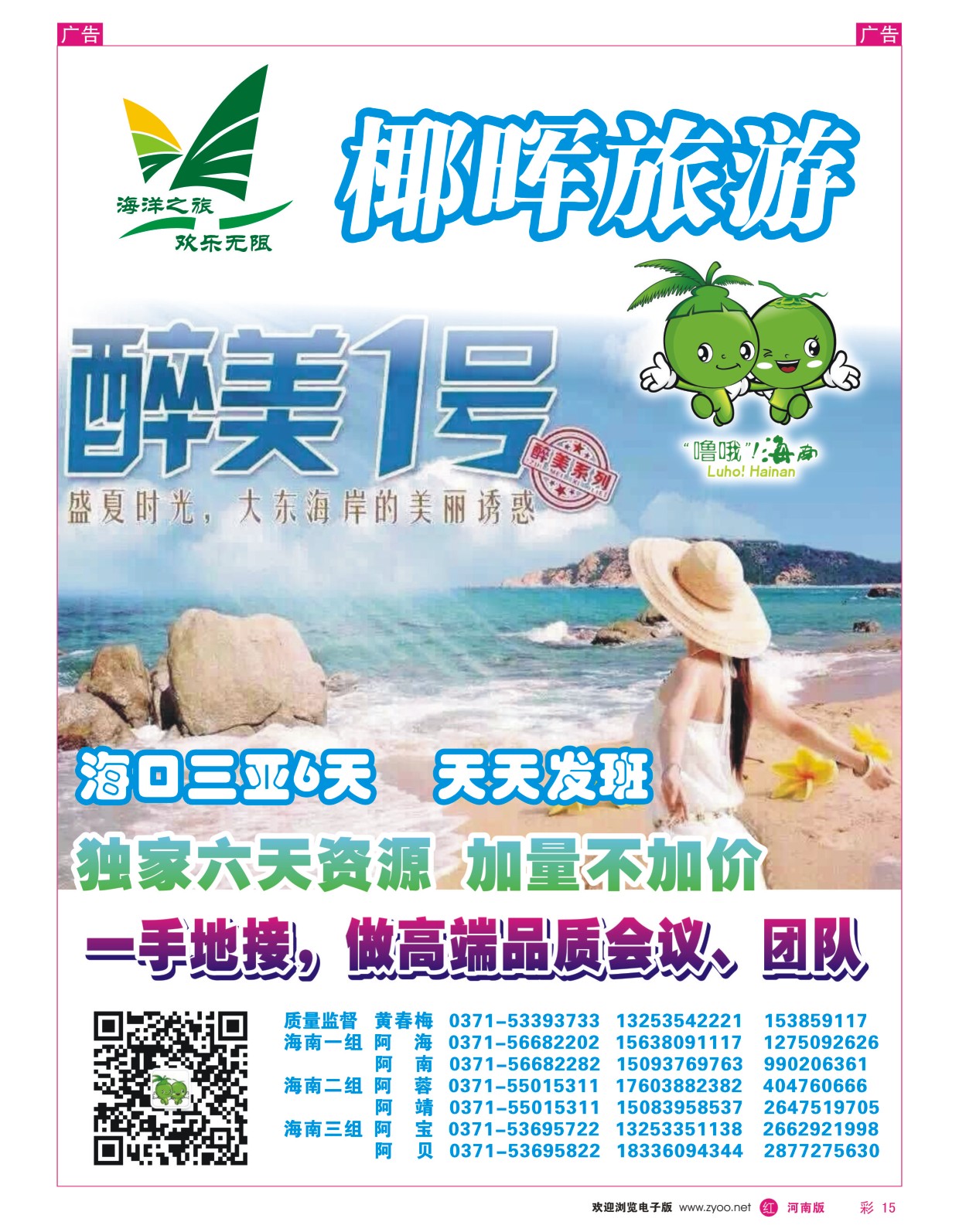 r彩015  椰晖旅游-黄春梅