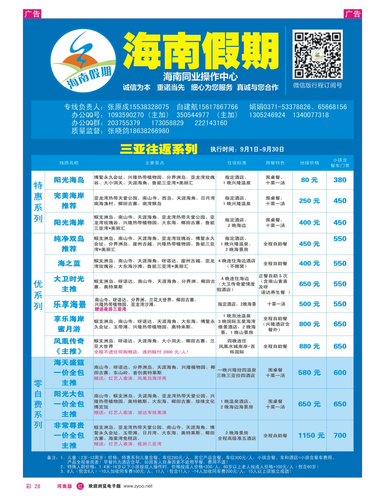 r彩028  海南假期----------------三亚往返系列---------张晓鸽