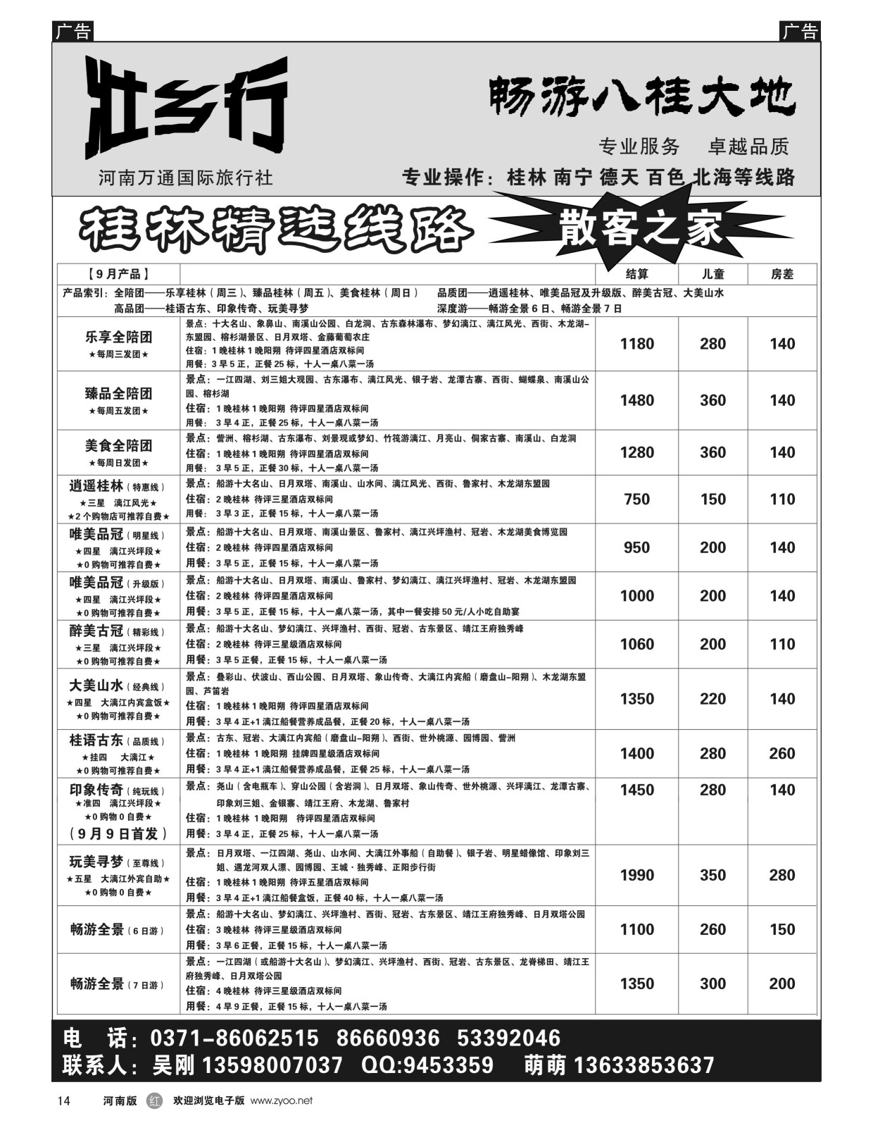 r014  壮乡行