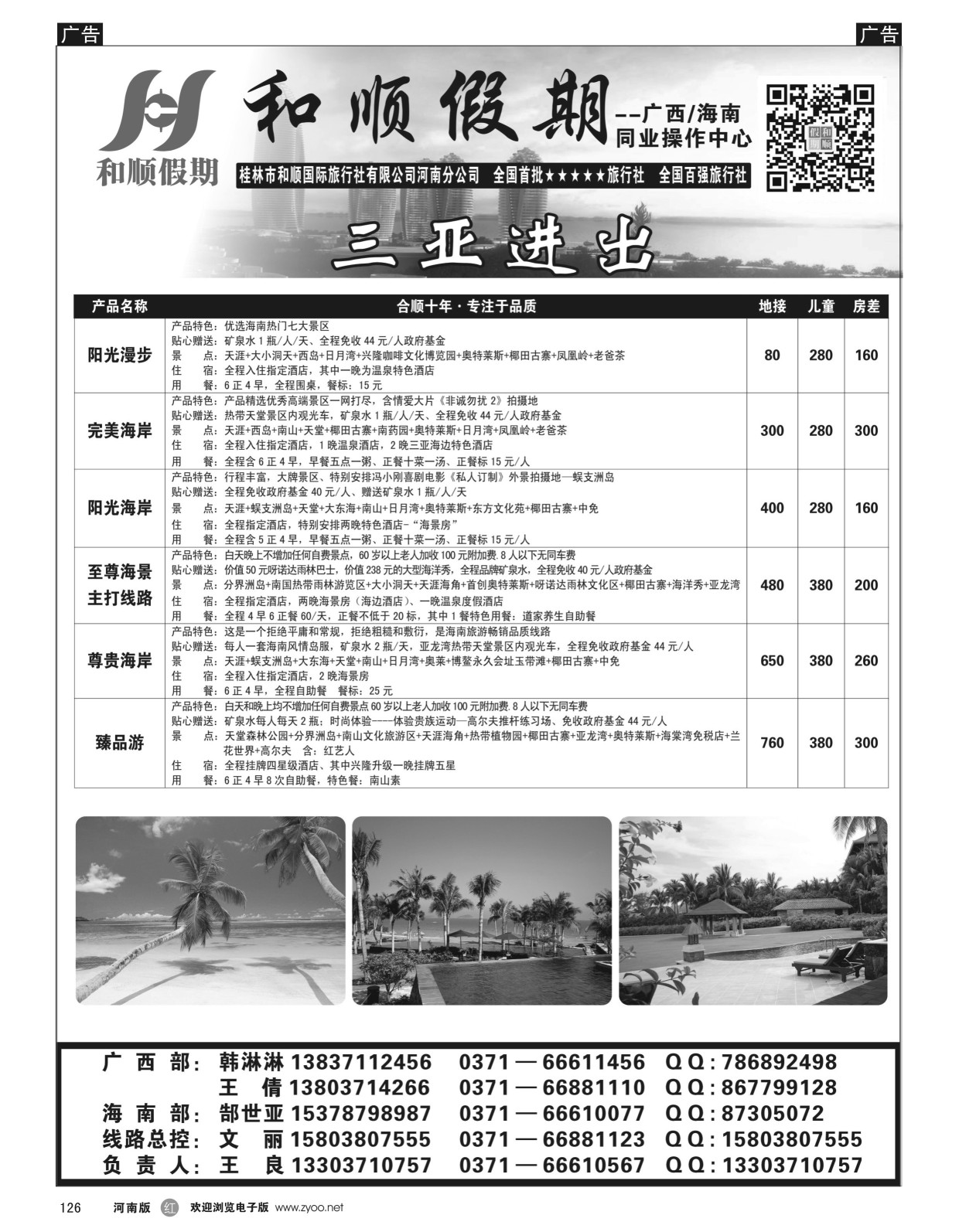 r126  和顺假期--广西／海南--9月特惠