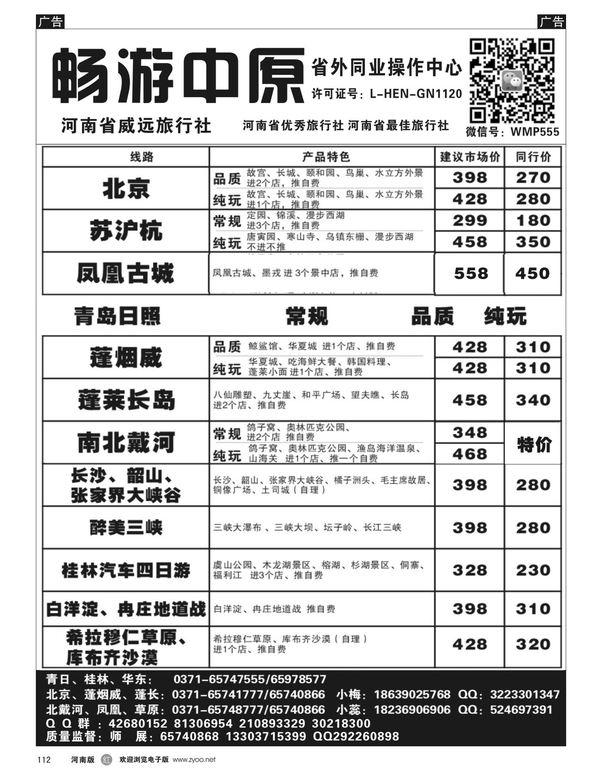 r112  畅游中原-张家界／凤凰／三峡-师展