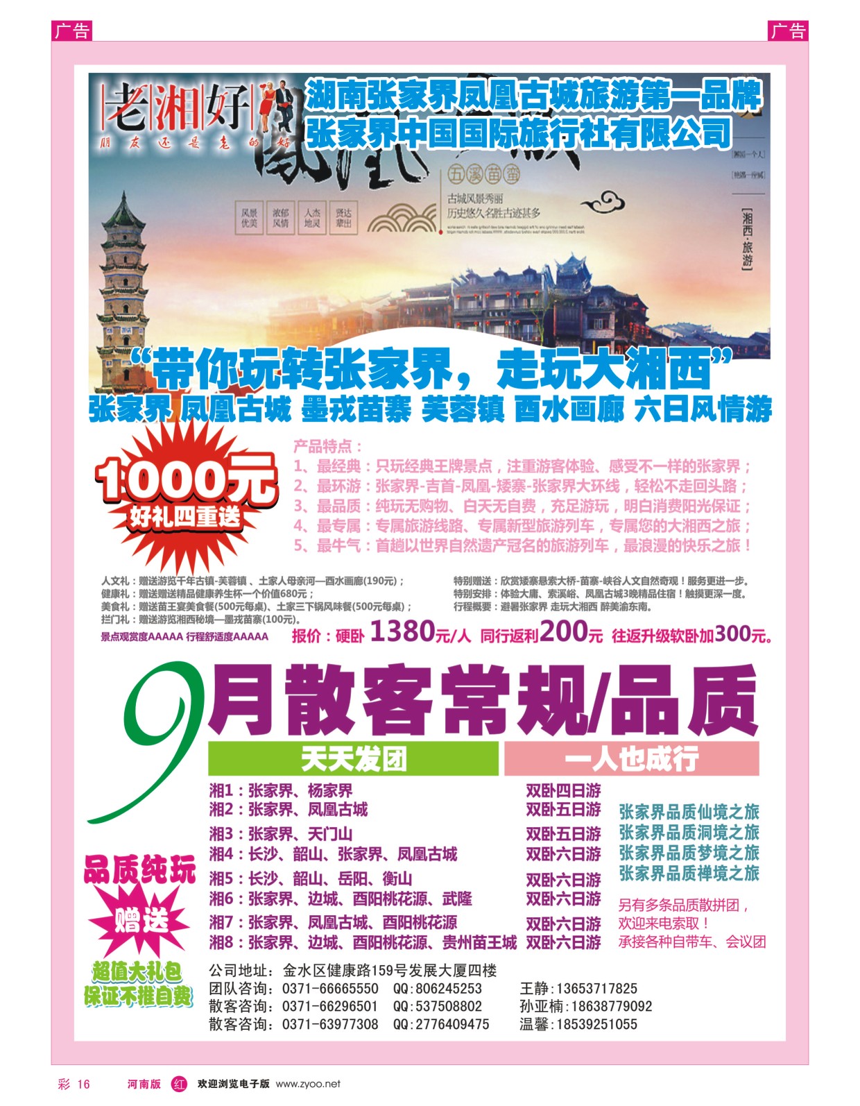 r彩016  湘渝黔全陪团---王静