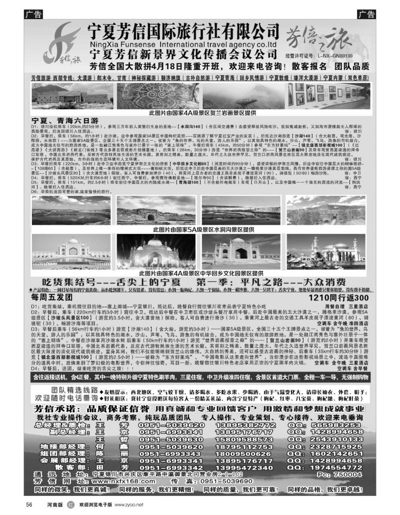 r056  宁夏芳信国际旅行社（有限公司）---西北专线
