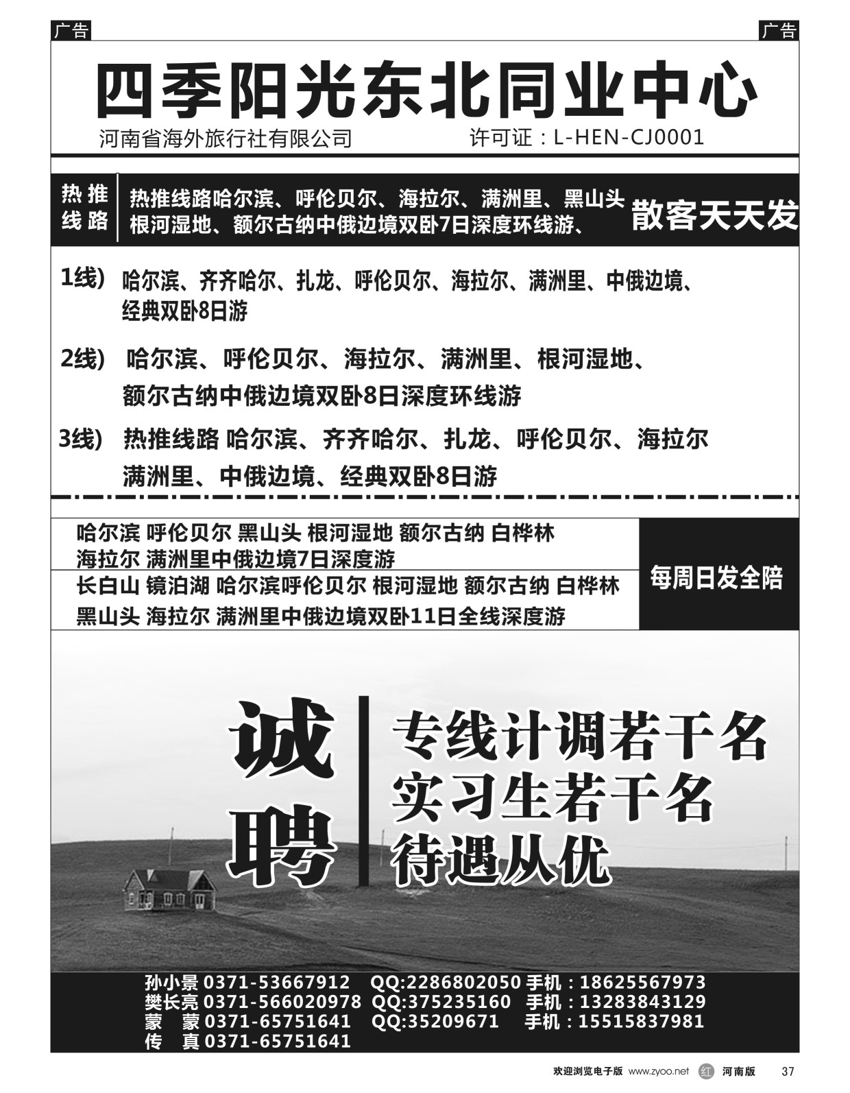 r037  【四季阳光】同业内蒙草原专线   孙小景
