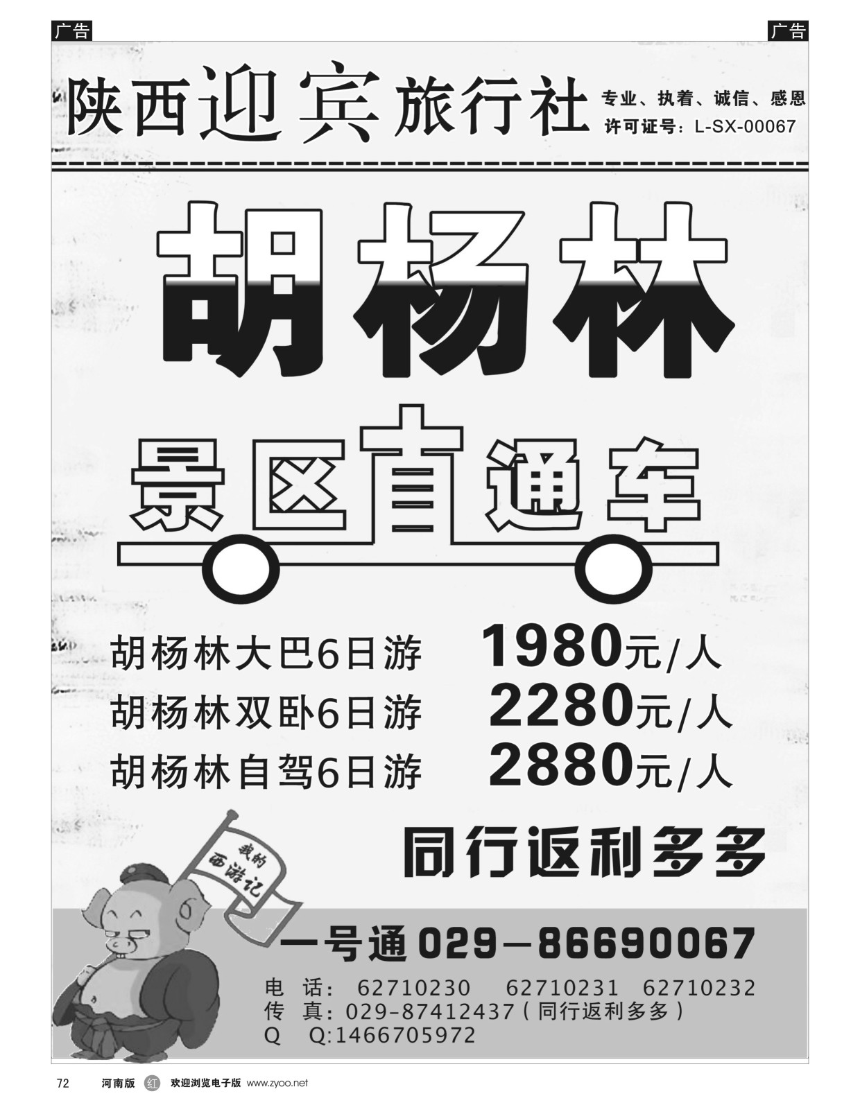 陕西专线  r072  陕西迎宾旅行社-胡杨林，景区直通车