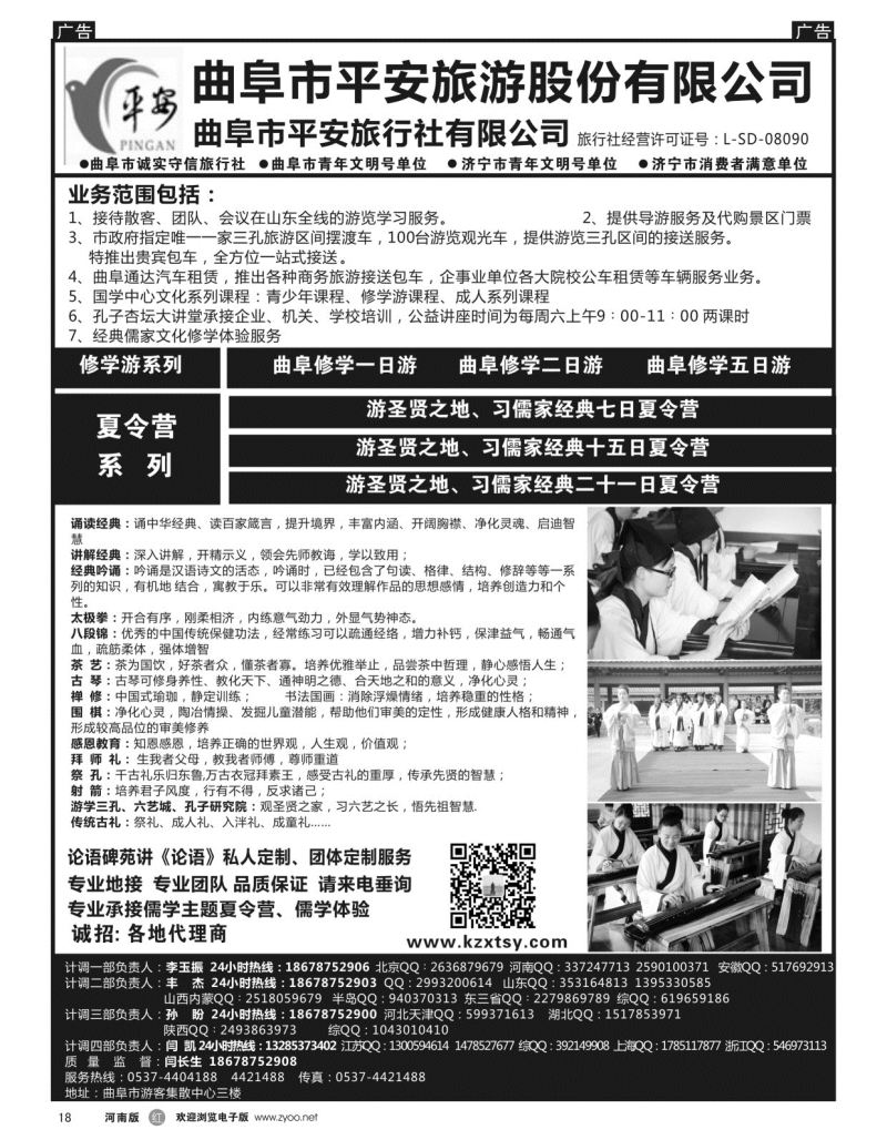 r018  曲阜市平安旅行社有限公司-儒家文化体验基地