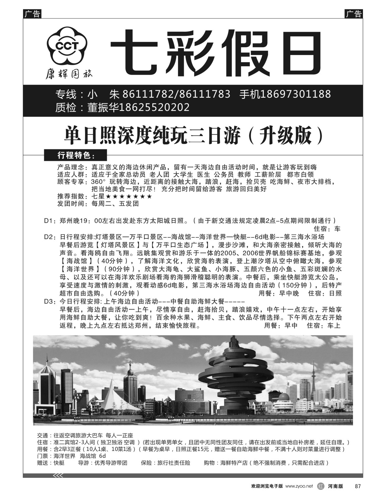 r087  七彩假日--单日照深度纯玩三日游（升级版）