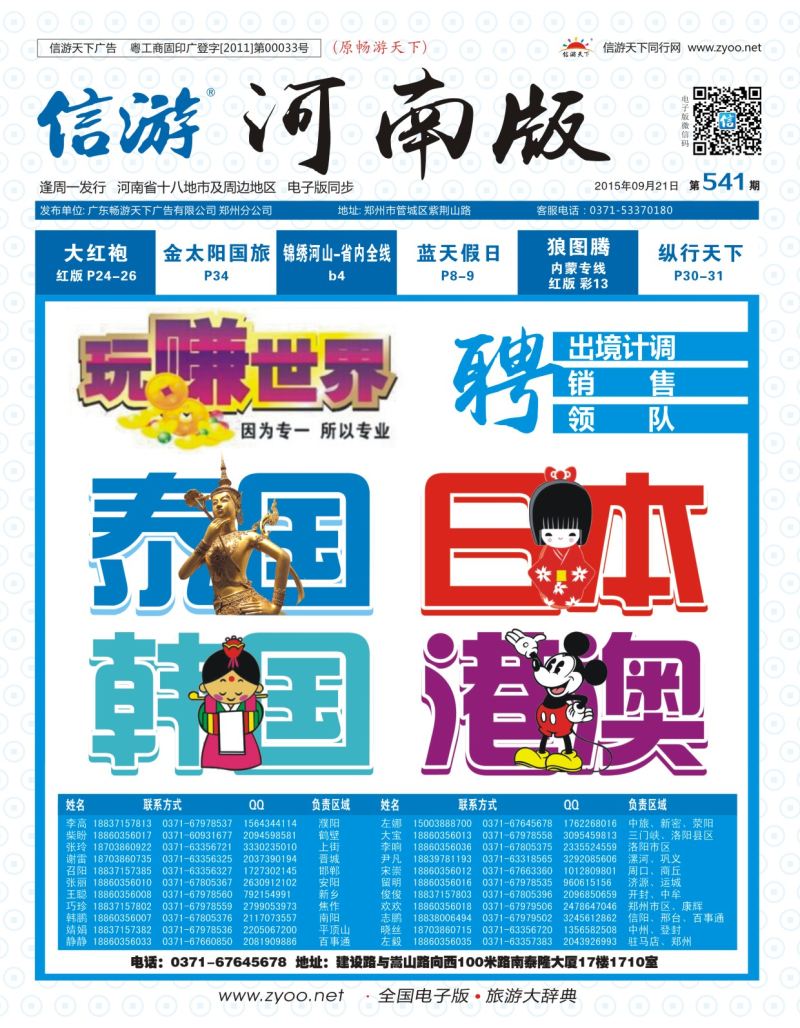 541期信游天下河南版封面-1