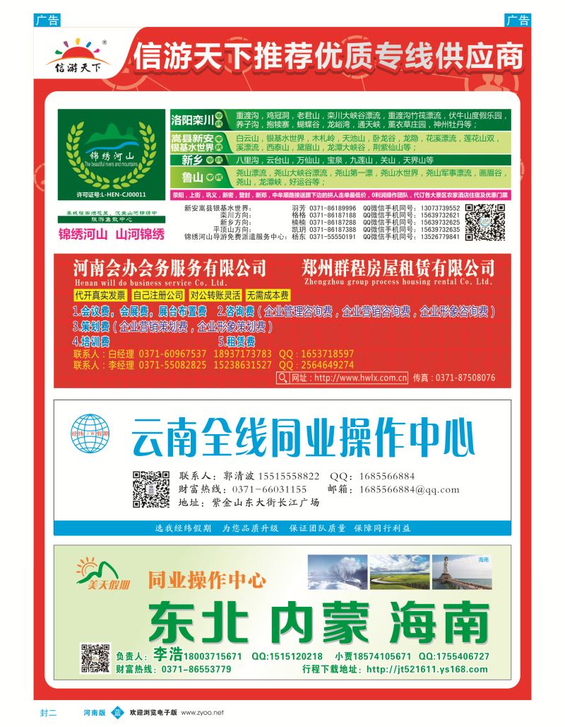 b封二 信游天下推荐优质专线供应商