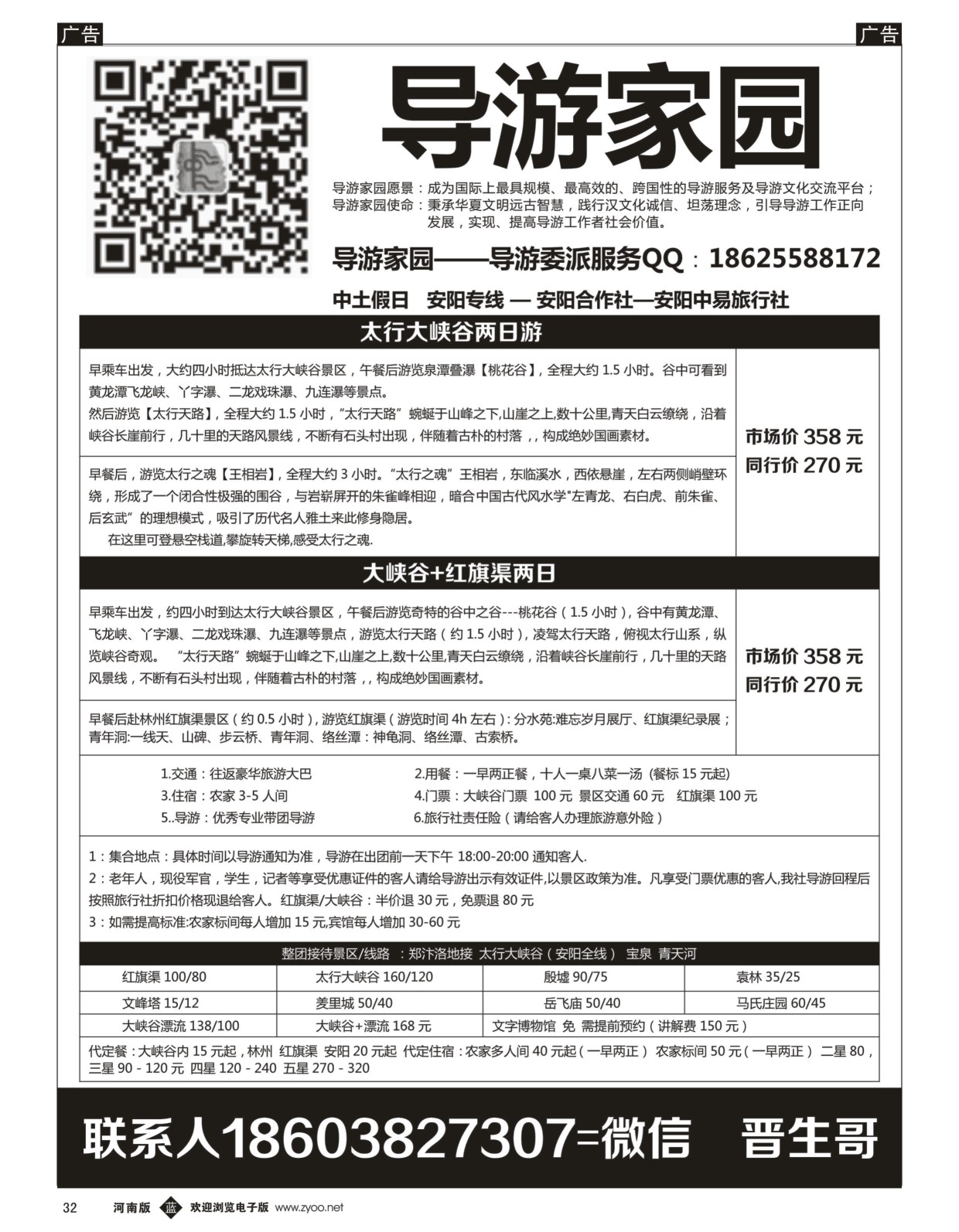 b黑032  《导游家园》推荐金牌导游