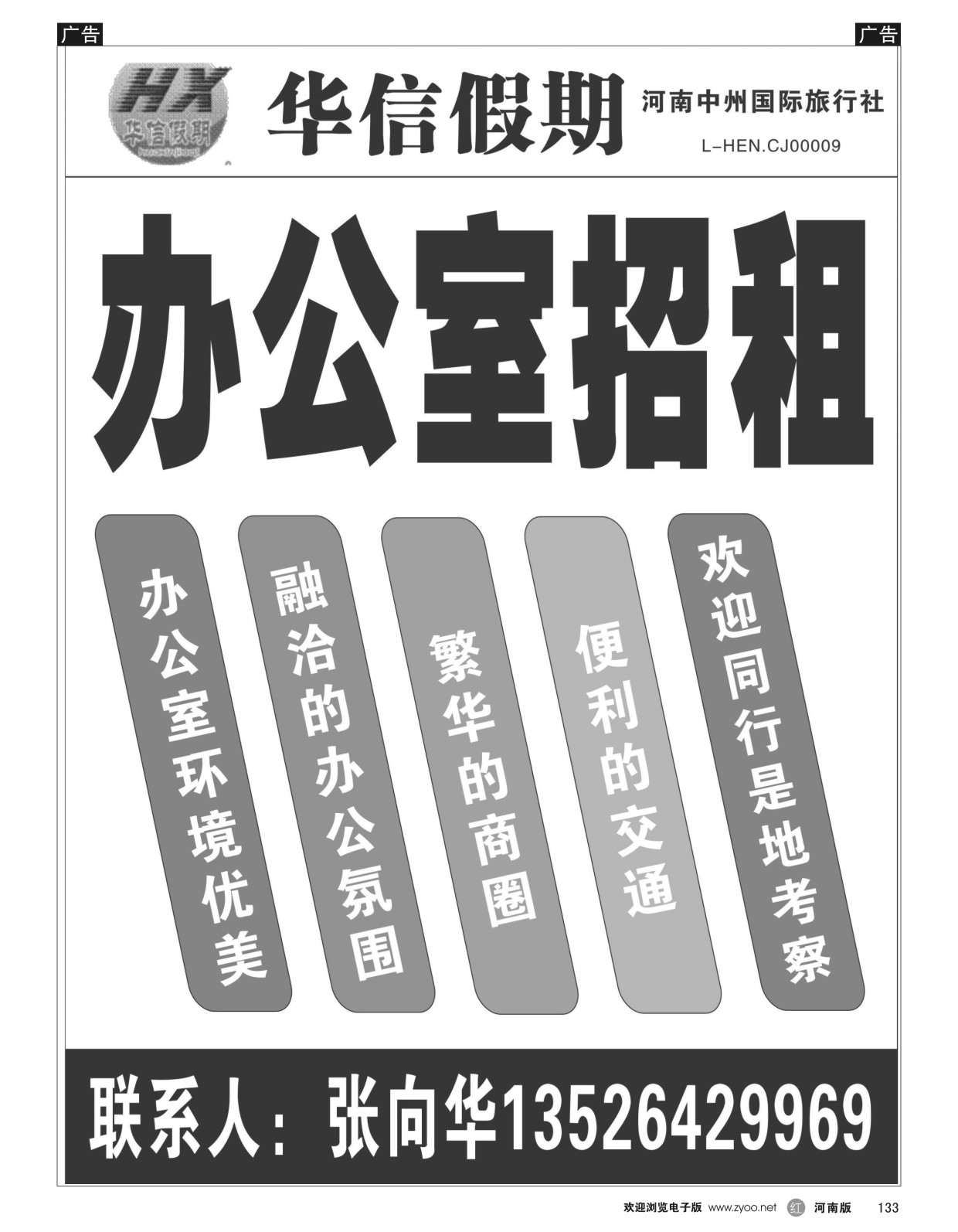 r黑133  华信假期--张向华  