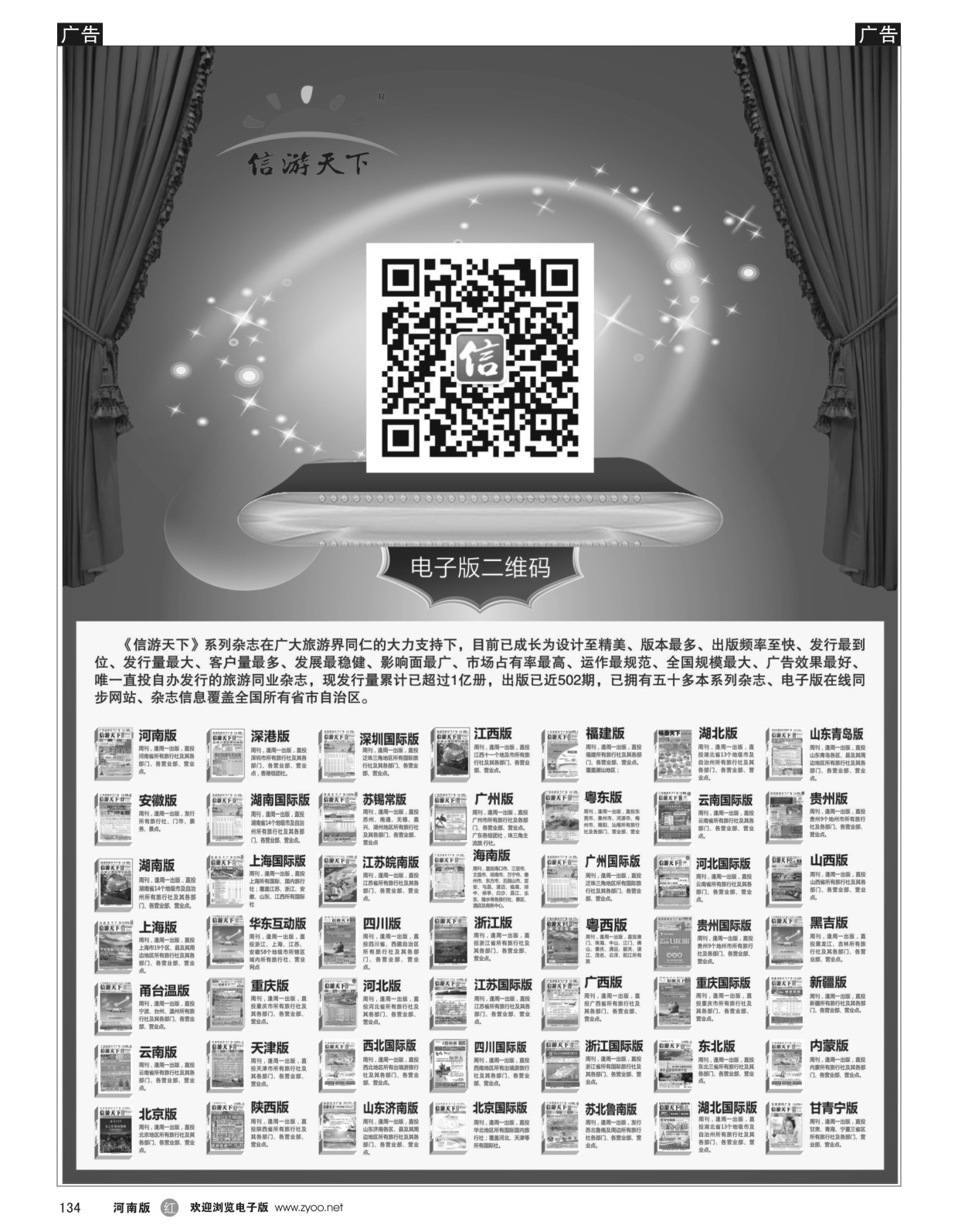 r黑134  信游天下全国电子版
