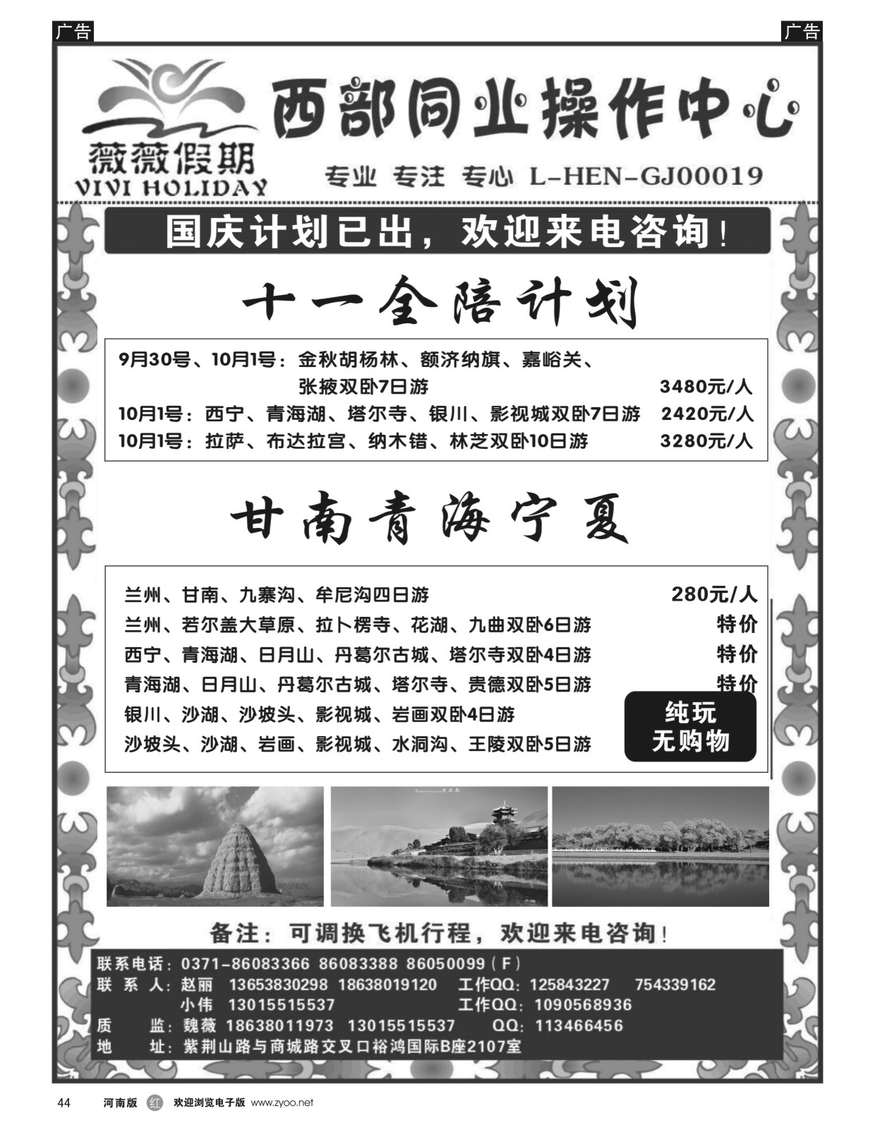 r黑044  薇薇假期  