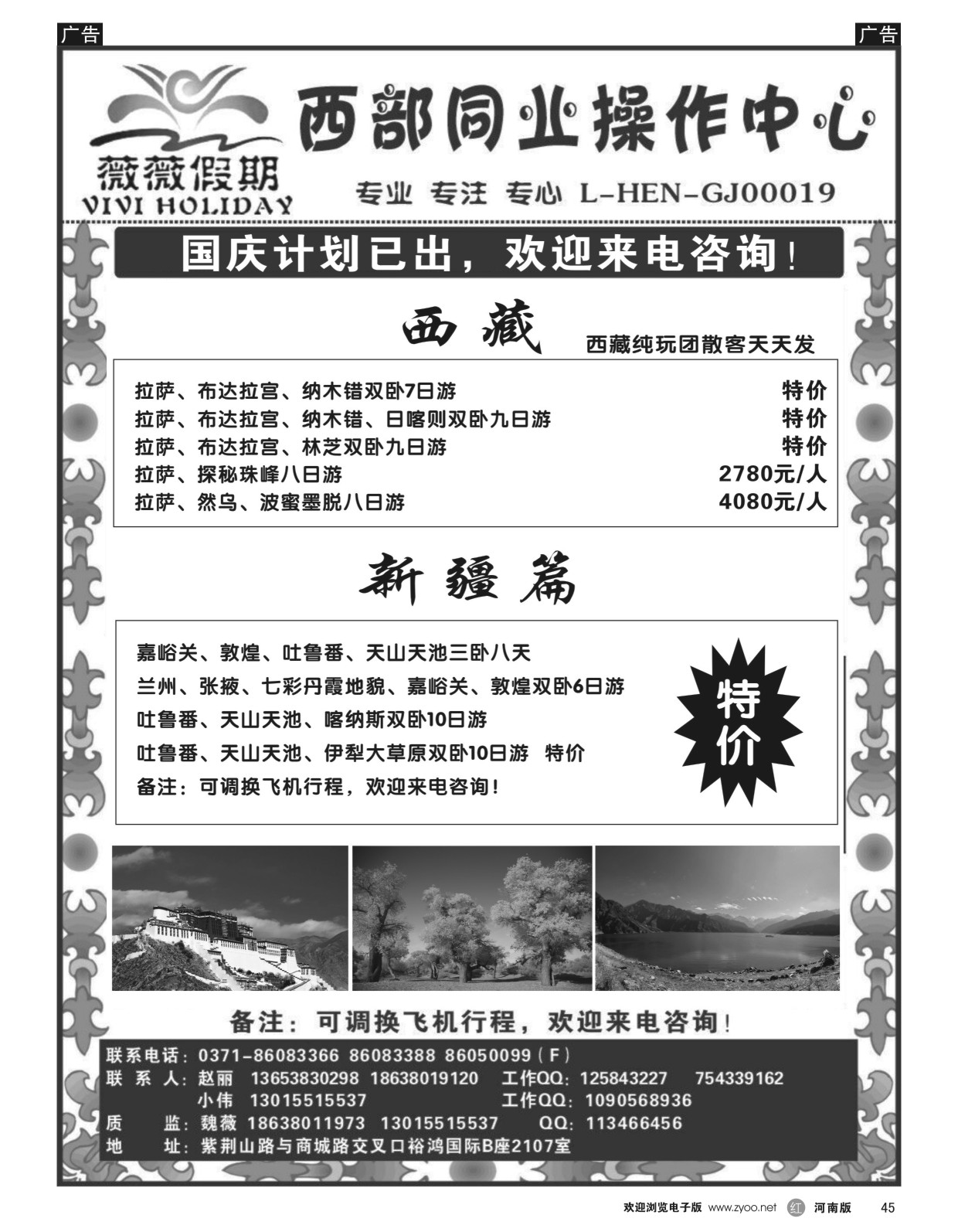 r黑045  薇薇假期  