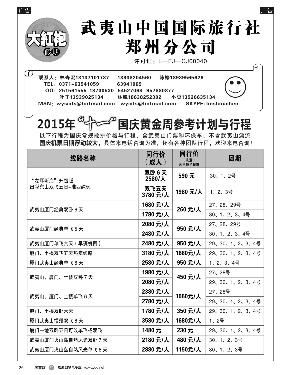 r黑026  福建大红袍假期---林寿沉  