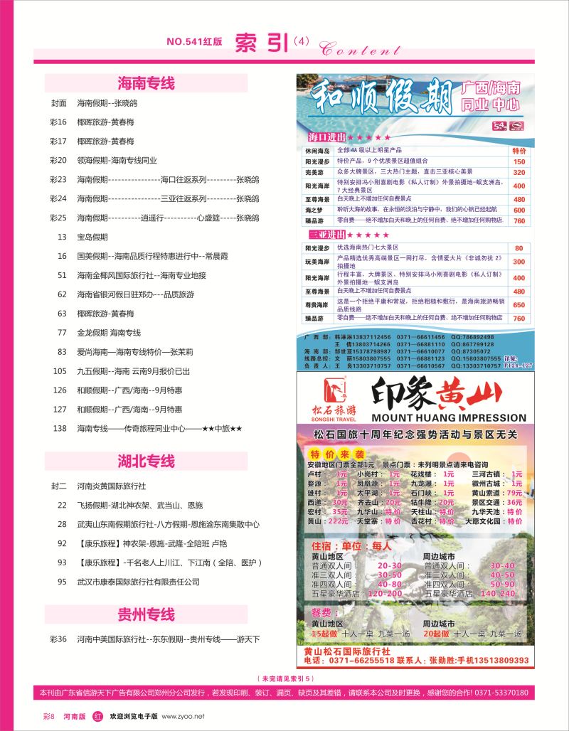 r彩008  目录