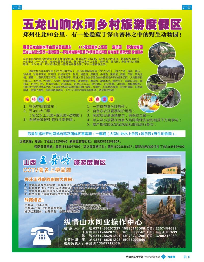 b彩005  辉县五龙山响水河游乐园票务总代理  