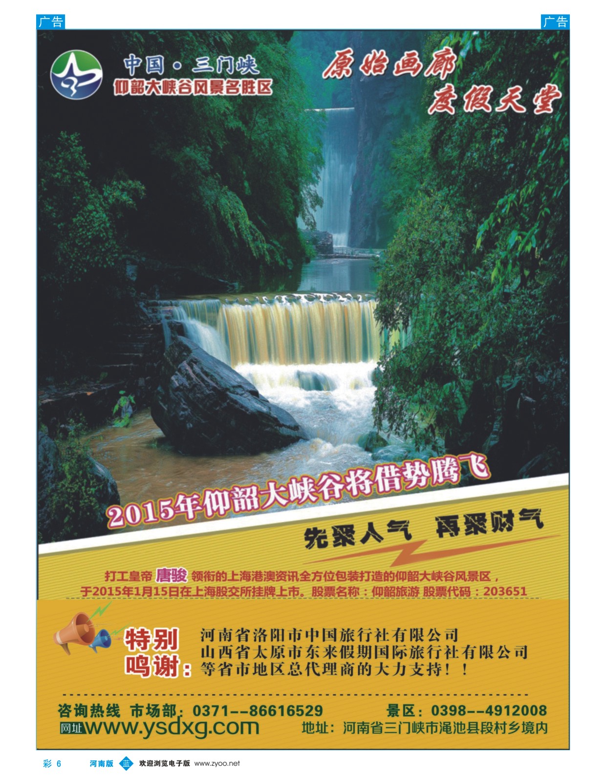 b彩006  仰韶大峡谷风景区  