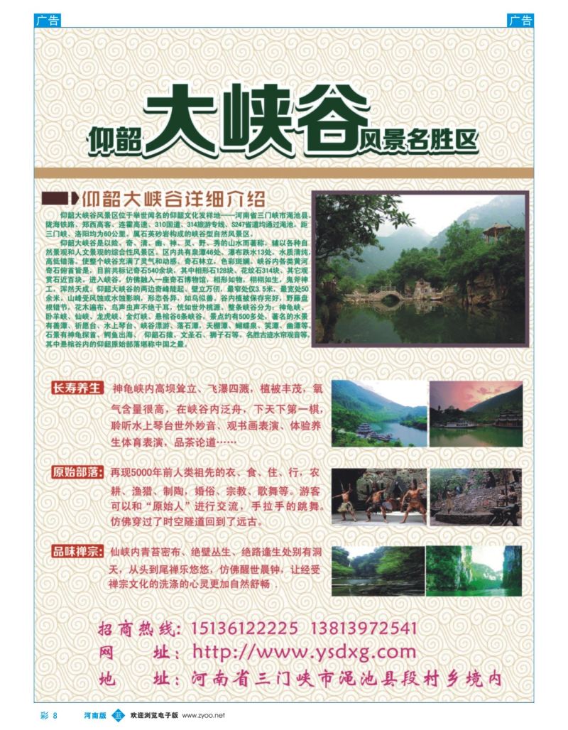 b彩008  仰韶大峡谷风景区  