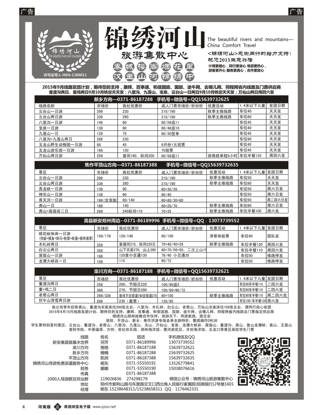 b黑004  锦绣河山旅游集散中心  