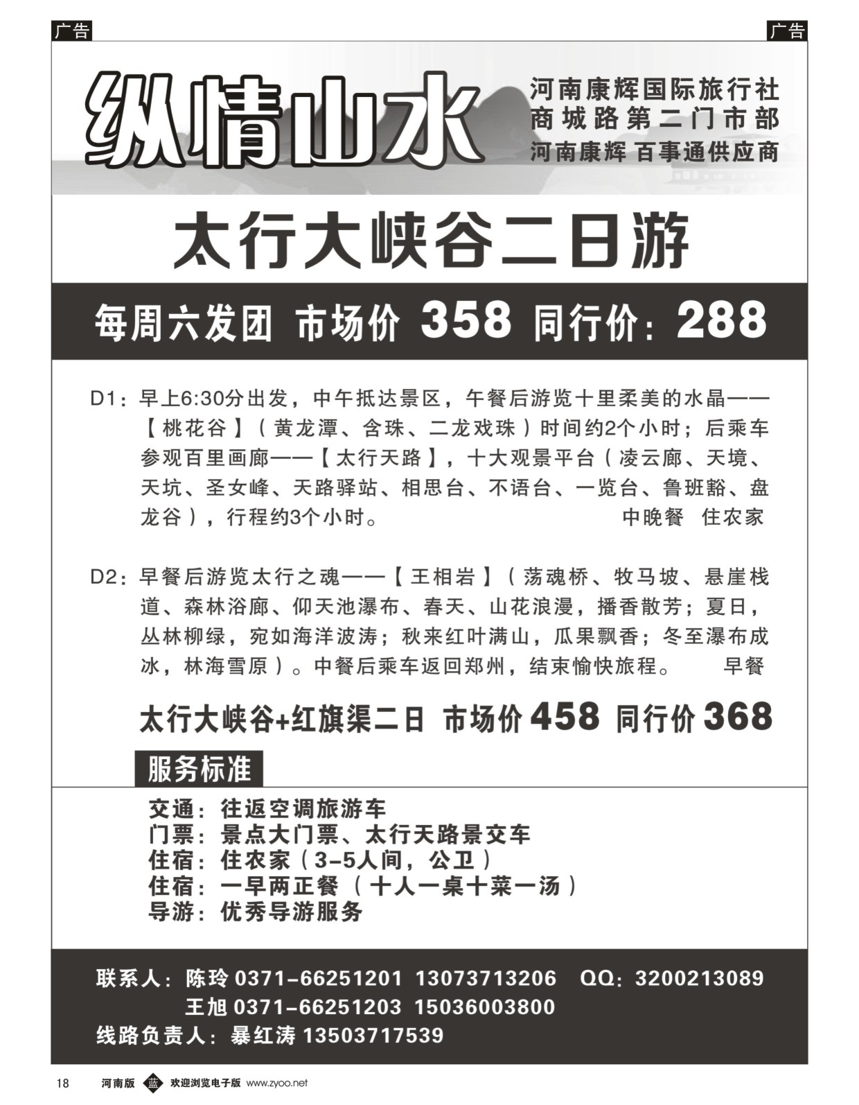 b黑018  纵情山水--太行大峡谷 红旗渠专线  