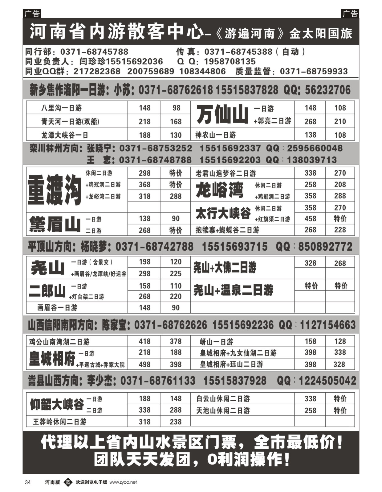 b黑034  【金太阳国旅】——省内山水全线  