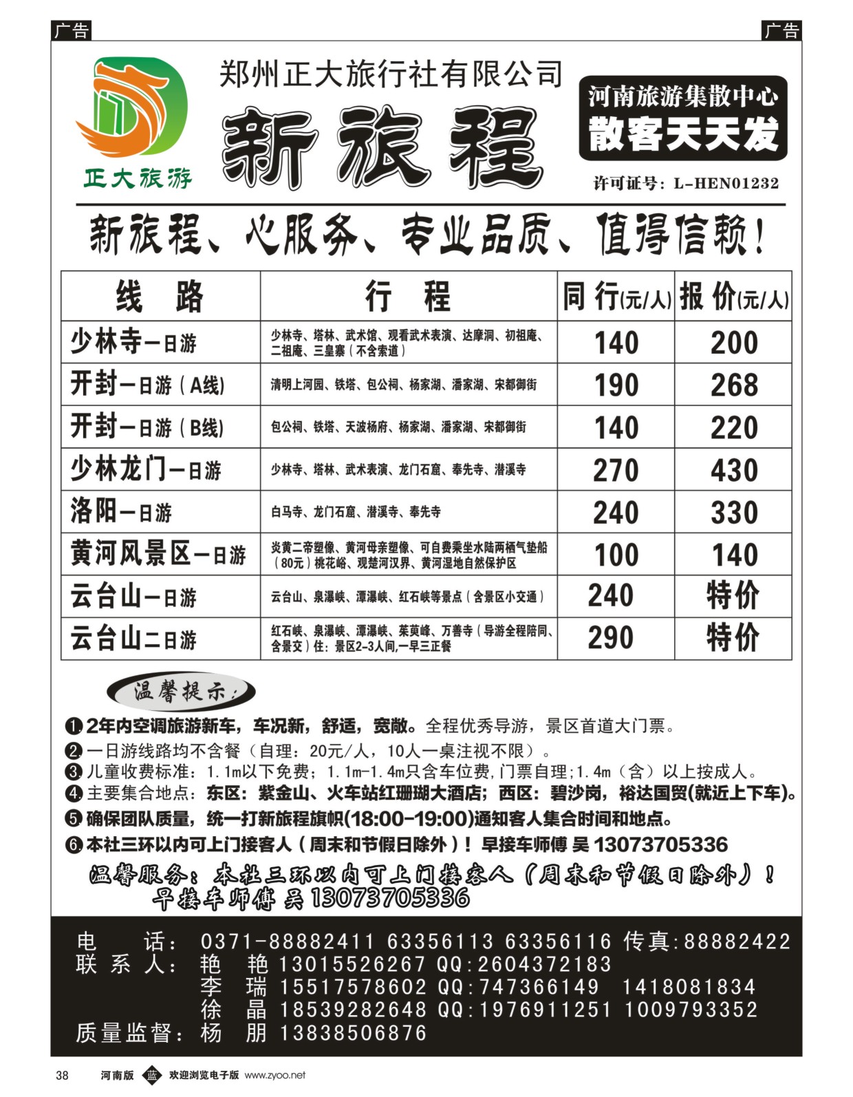 b黑038  正大新旅程  