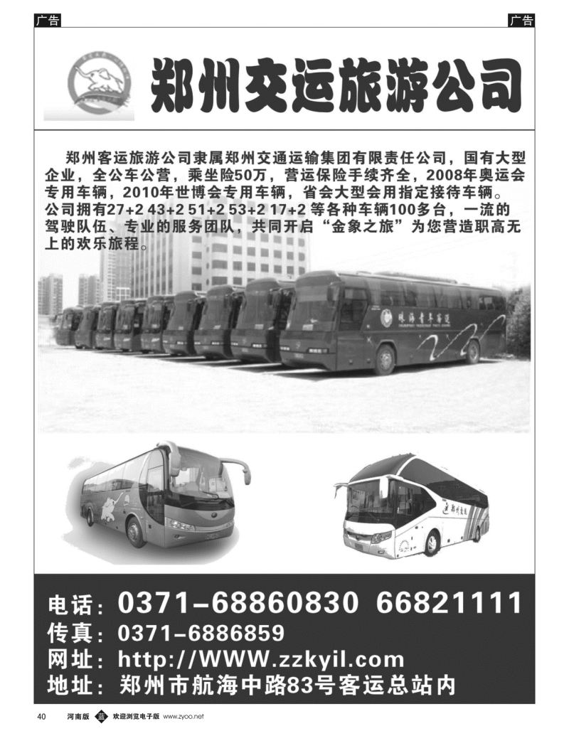 b黑040  郑交集团客运金象汽车旅游公司  