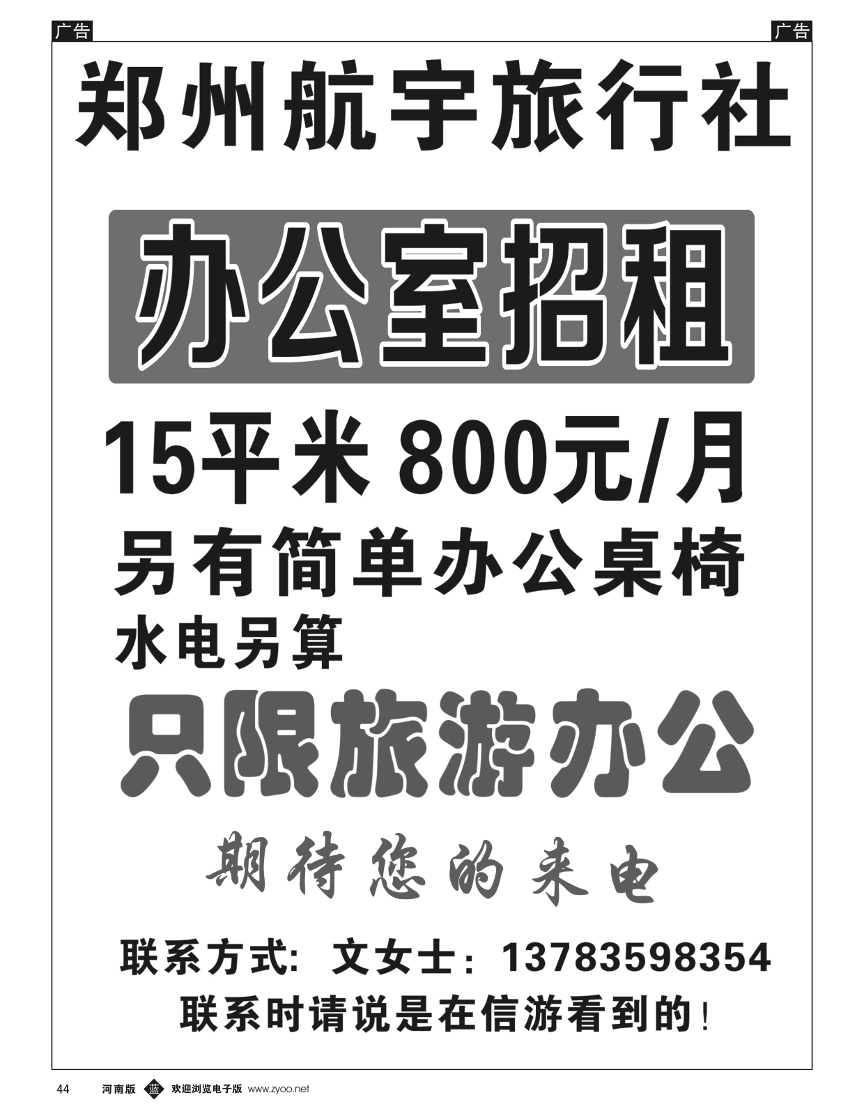 b黑044  郑州航宇旅行社