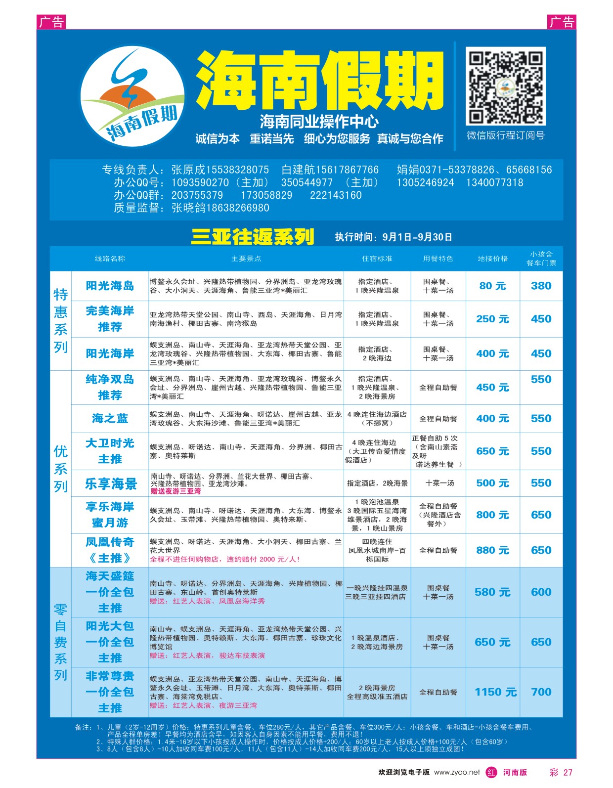 r彩027  海南假期--海口往返系列--张晓鸽  