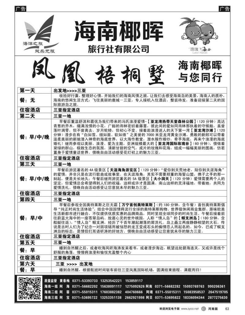 r黑063  椰晖旅游-黄春梅  