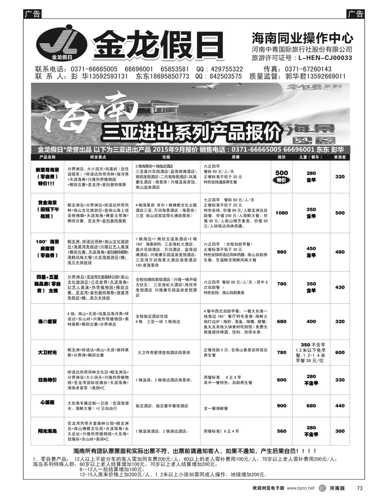 r黑073  金龙假期-海南专线  
